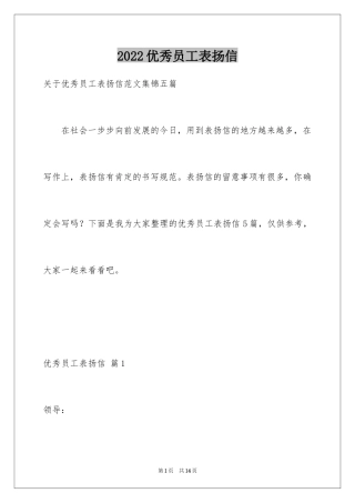 2024优秀员工表扬信_65