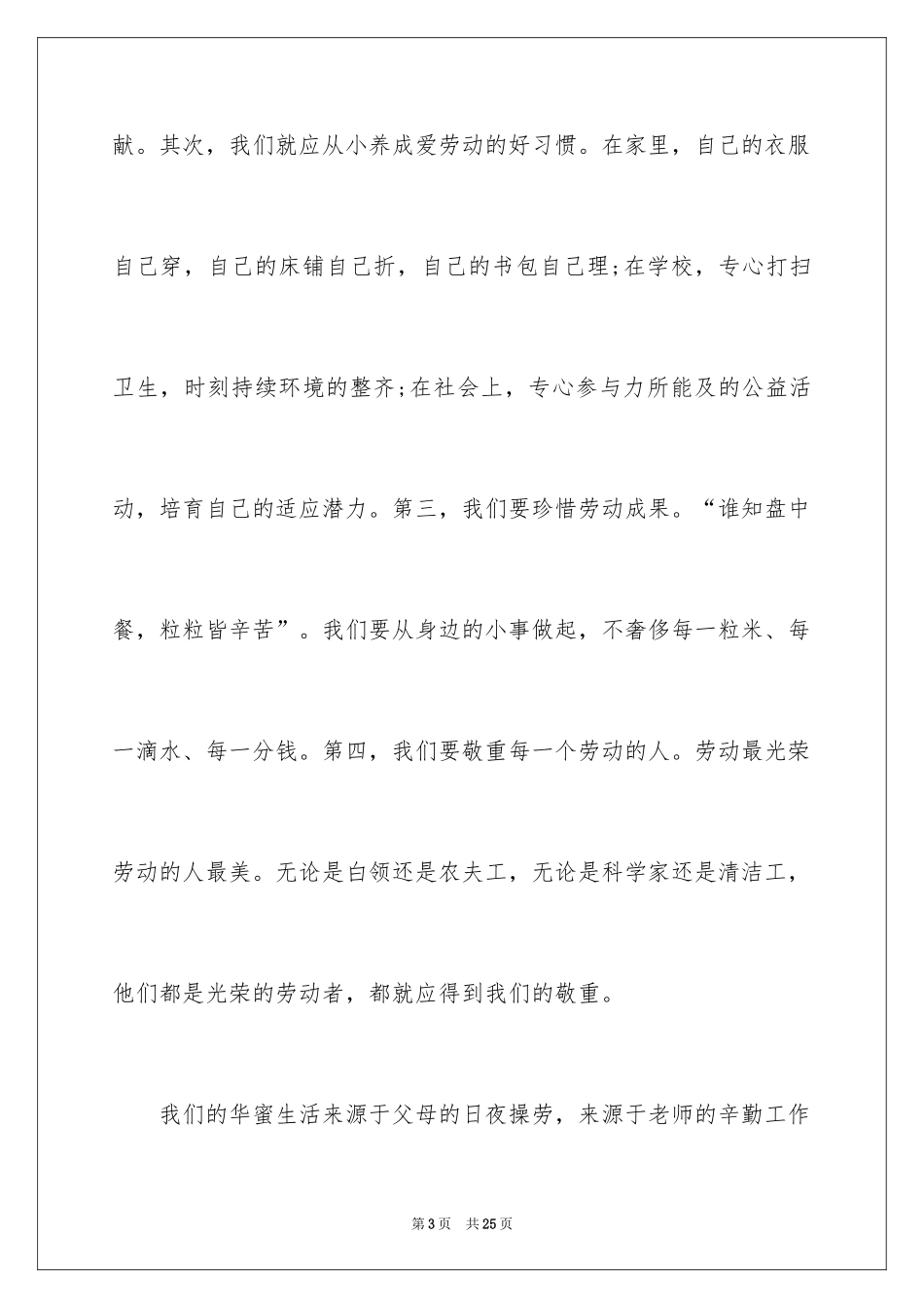 2024五一劳动节演讲稿_1584_第3页