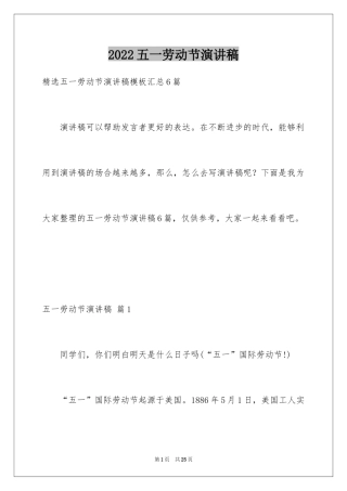 2024五一劳动节演讲稿_1584