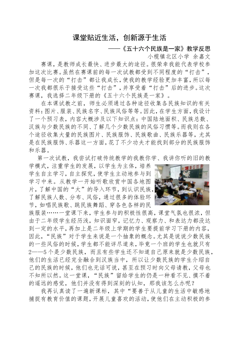 《五十六个民族是一家》教学反思_第1页