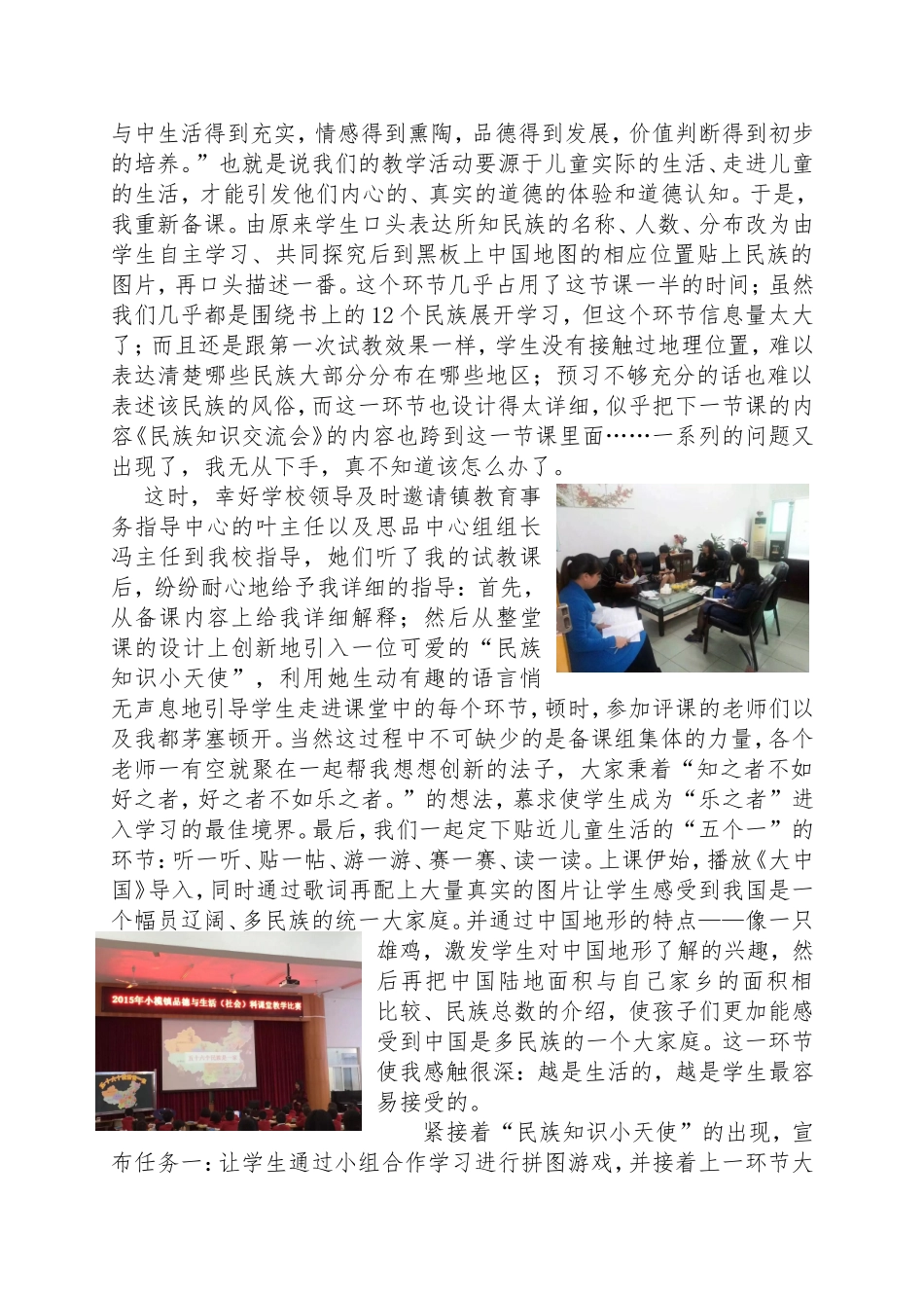 《五十六个民族是一家》教学反思_第2页