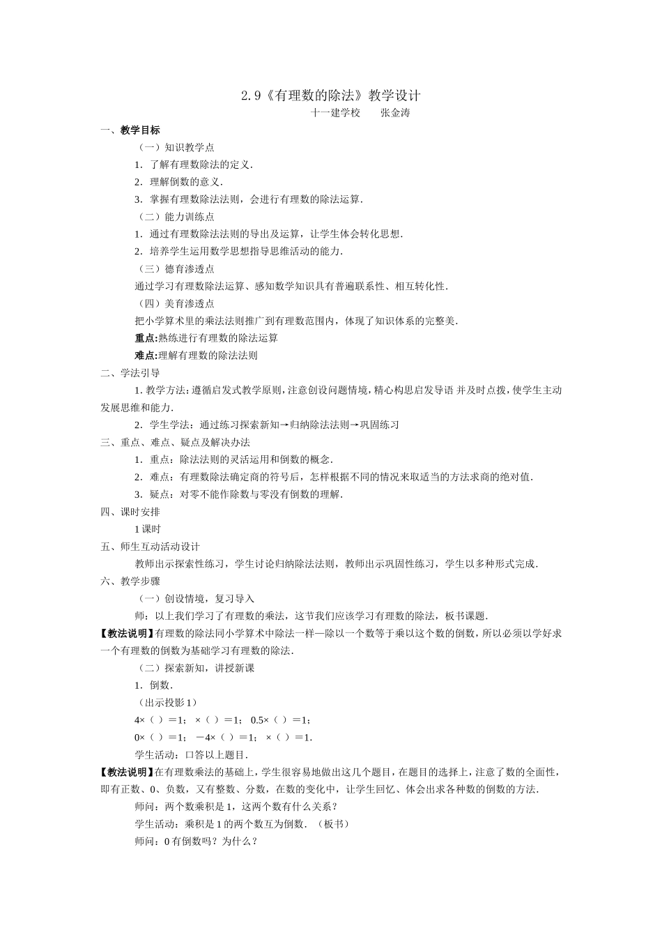 《有理数的除法》教学设计_第1页