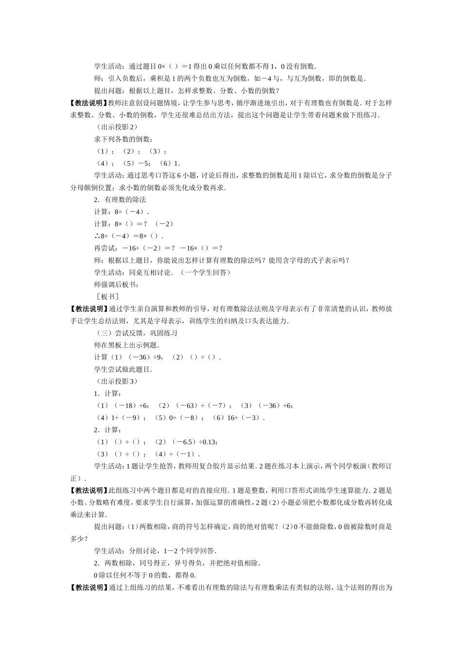 《有理数的除法》教学设计_第2页