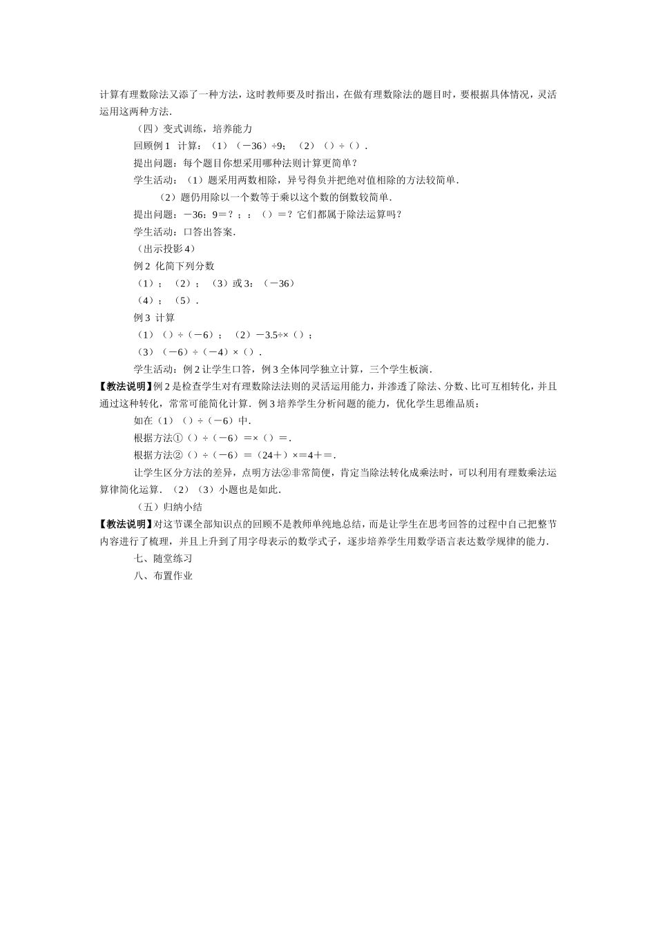 《有理数的除法》教学设计_第3页