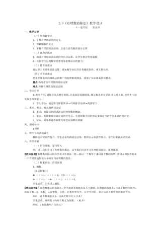《有理数的除法》教学设计