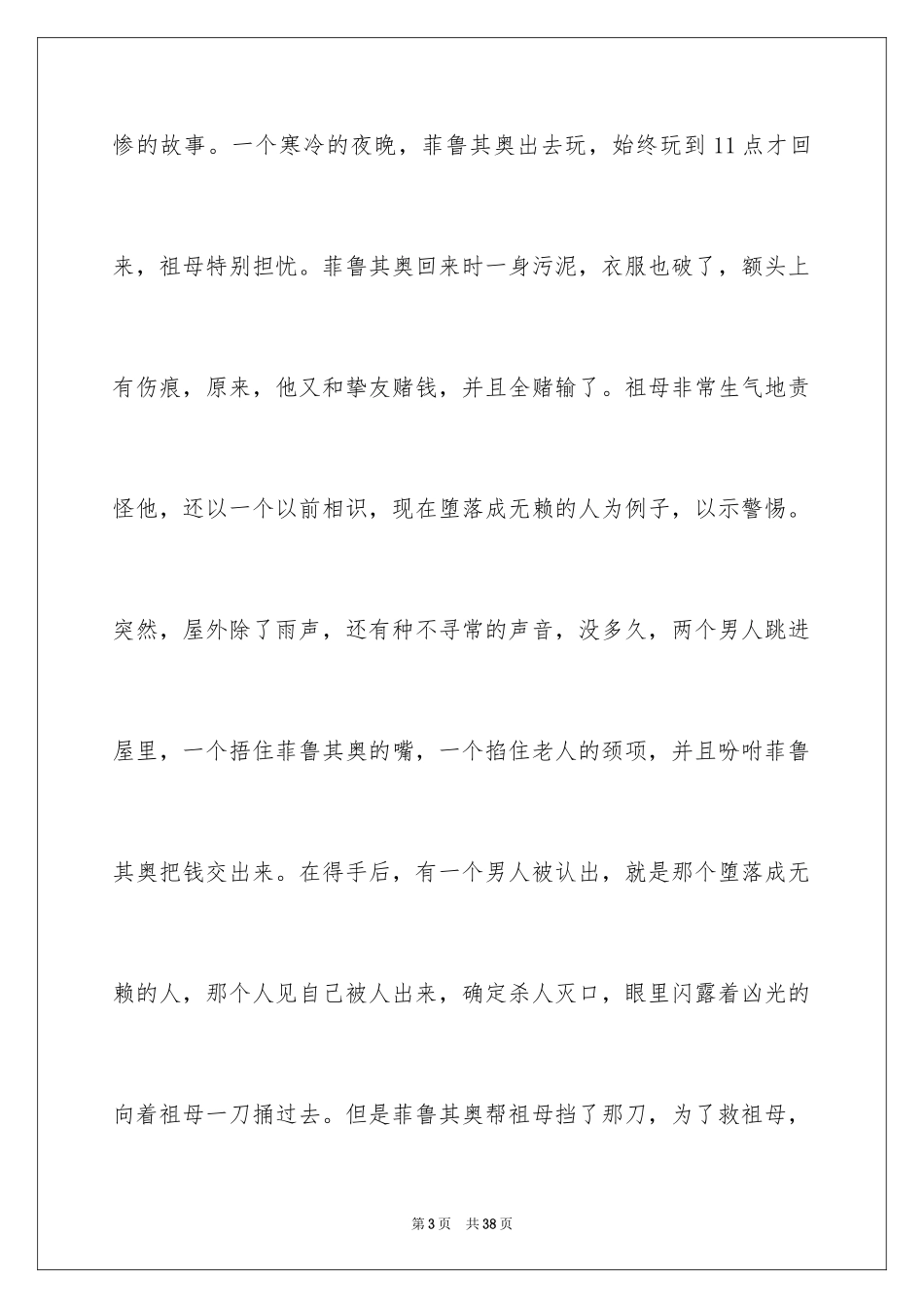 2024《爱的教育》读后感_4_第3页