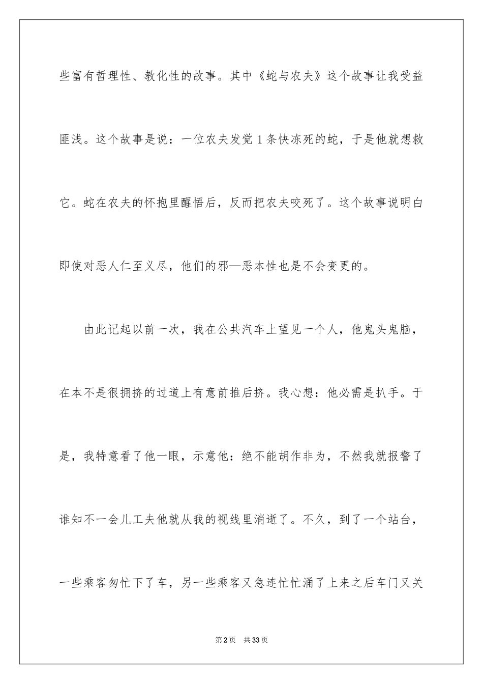 2024伊索寓言读后感_6_第2页