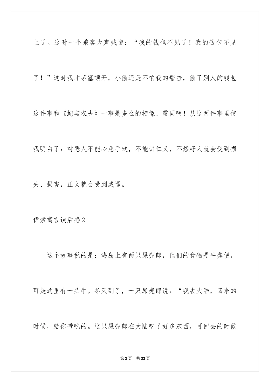 2024伊索寓言读后感_6_第3页