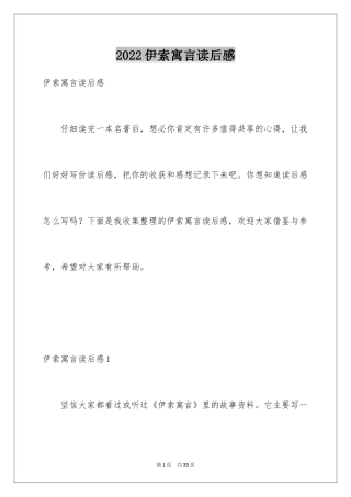 2024伊索寓言读后感_6