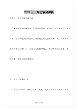 2024五一劳动节演讲稿_1404