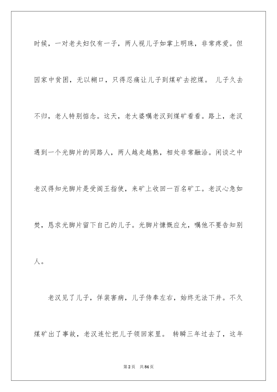 2024中考写作素材积累_2_第2页