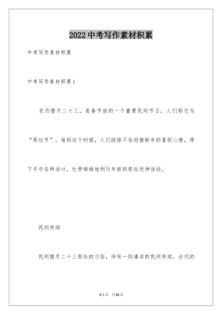 2024中考写作素材积累_2