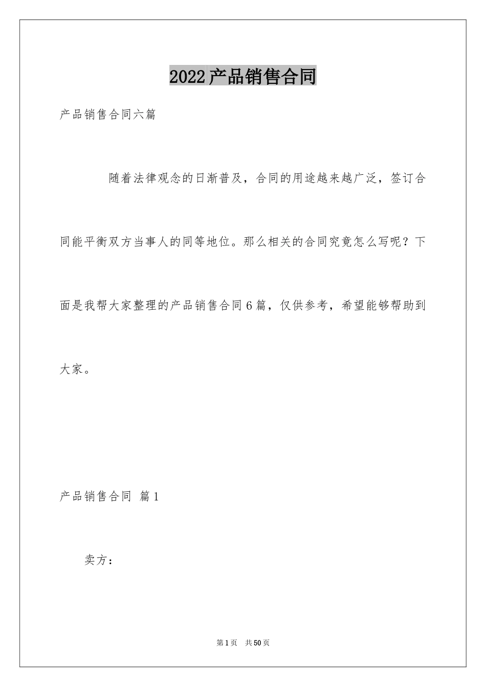 2024产品销售合同_545_第1页