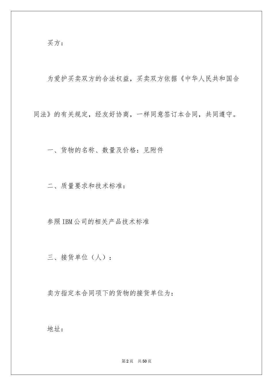 2024产品销售合同_545_第2页