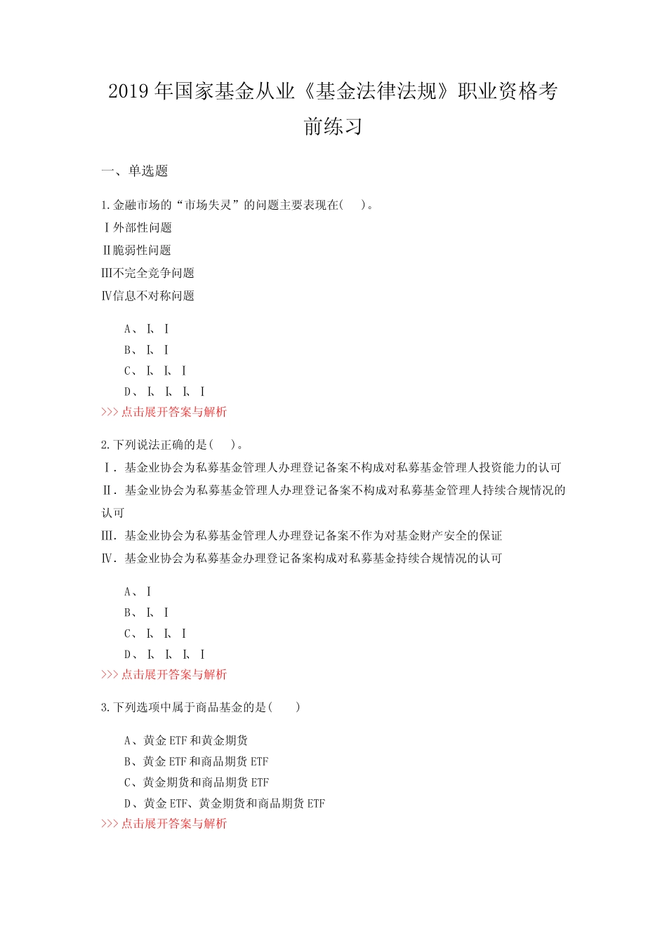 基金从业《基金法律法规》复习题集(第4859)_第1页