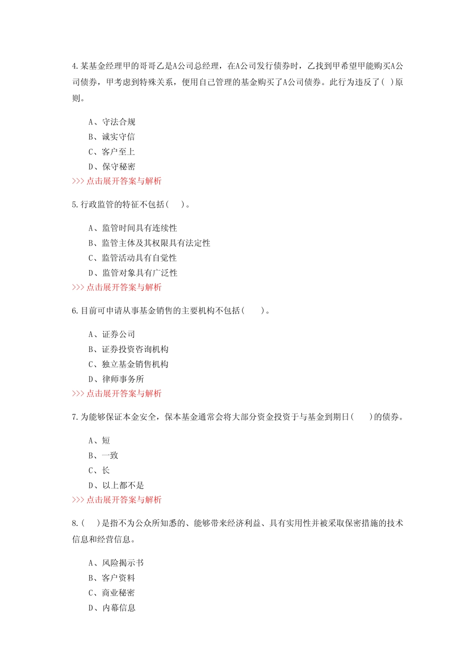 基金从业《基金法律法规》复习题集(第4859)_第2页