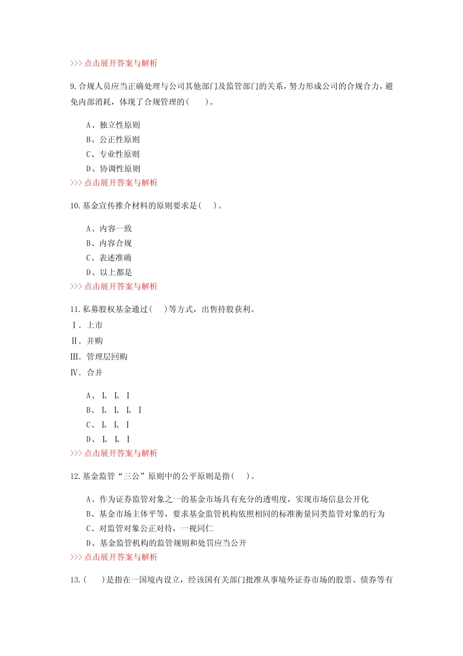 基金从业《基金法律法规》复习题集(第4859)_第3页