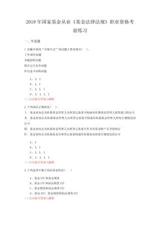 基金从业《基金法律法规》复习题集(第4859)