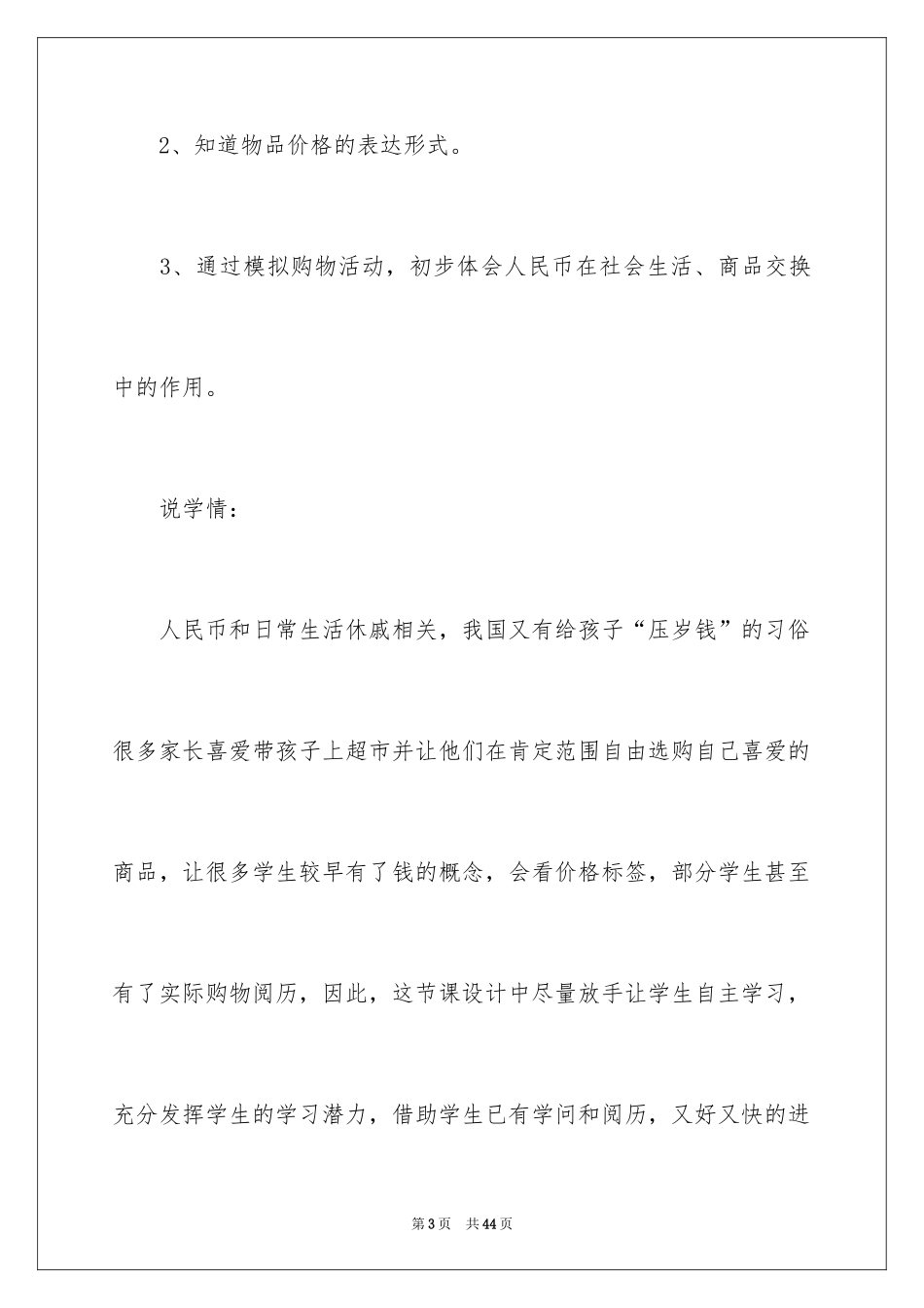 2024一年级数学说课稿_31_第3页