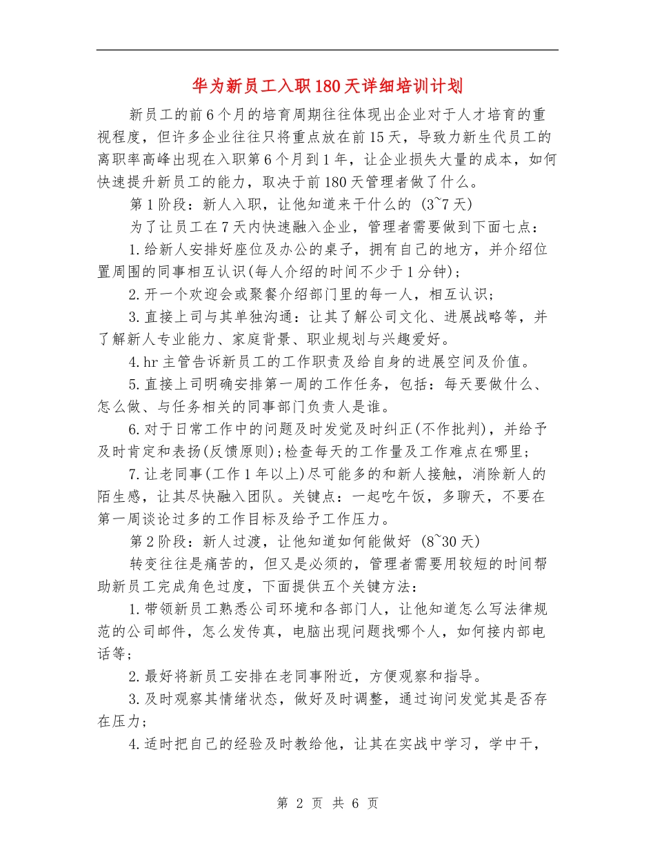 华为新员工入职180天详细培训计划_第2页