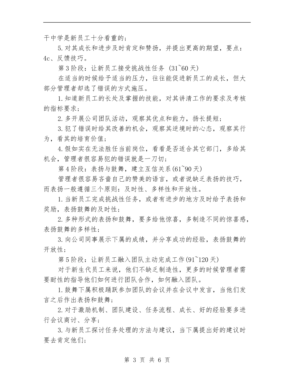 华为新员工入职180天详细培训计划_第3页