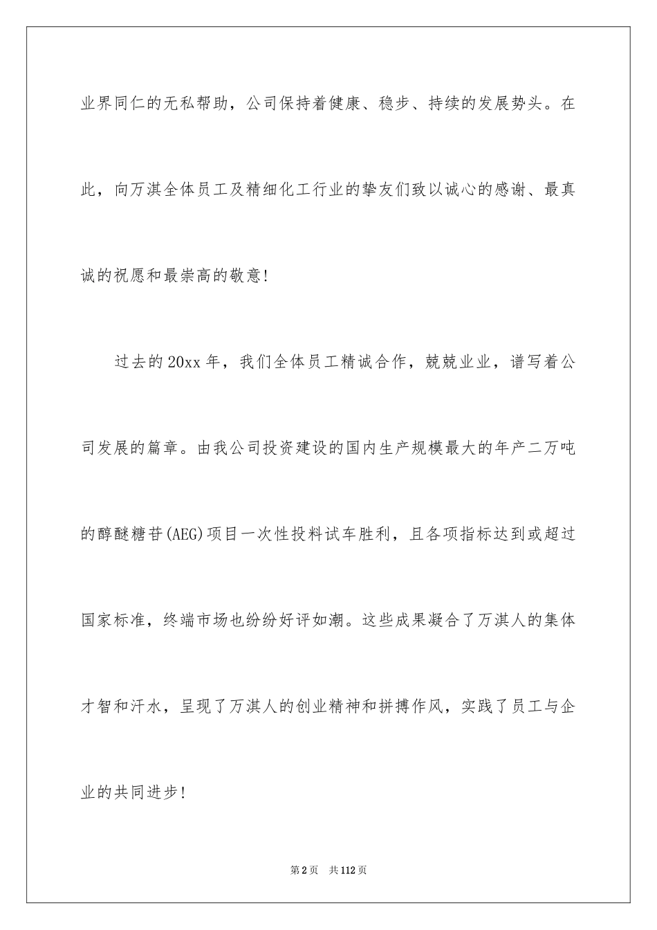 2024企业元旦贺词_1_第2页
