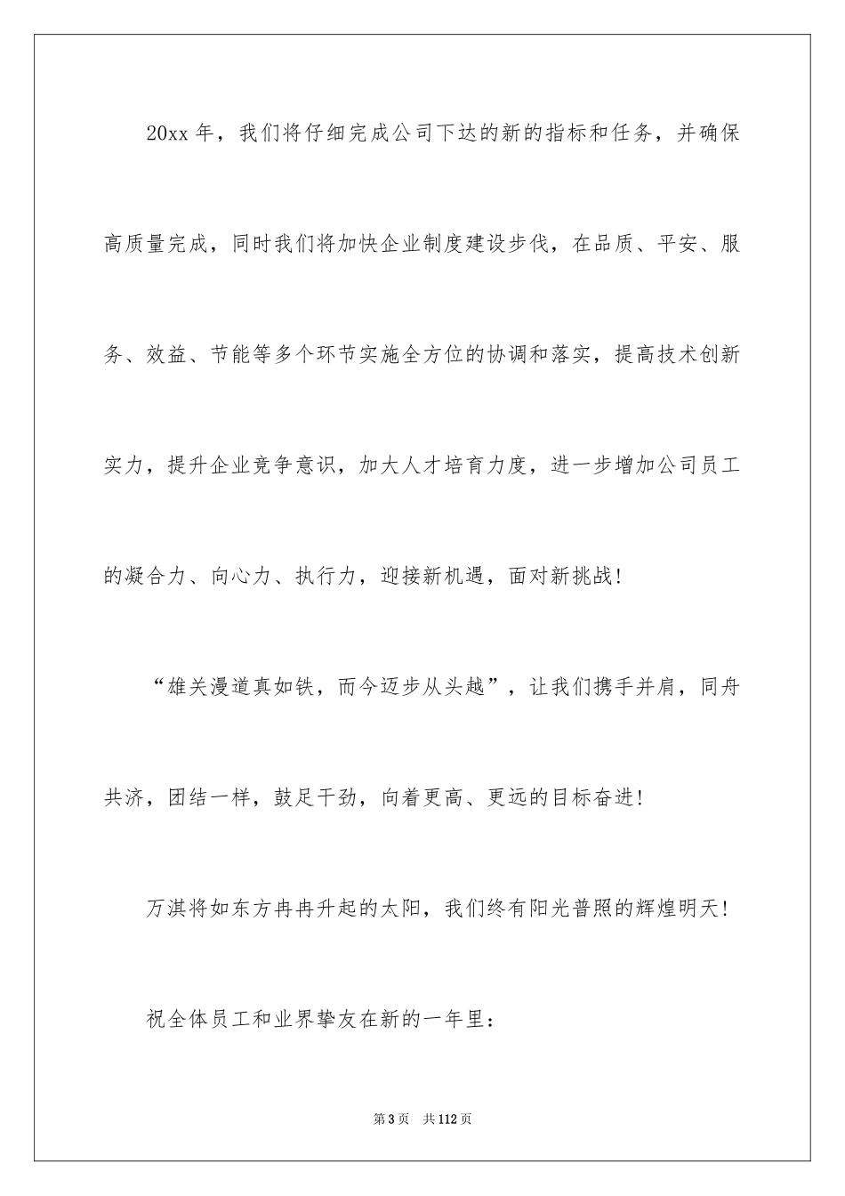 2024企业元旦贺词_1_第3页