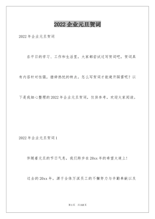 2024企业元旦贺词_1
