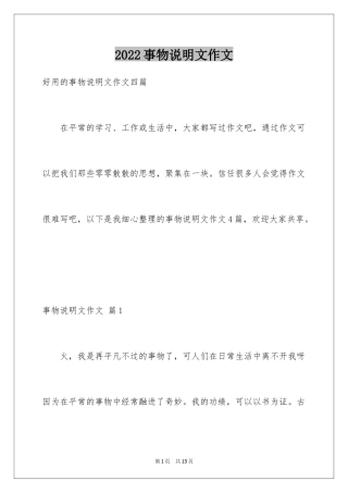 2024事物说明文作文_56