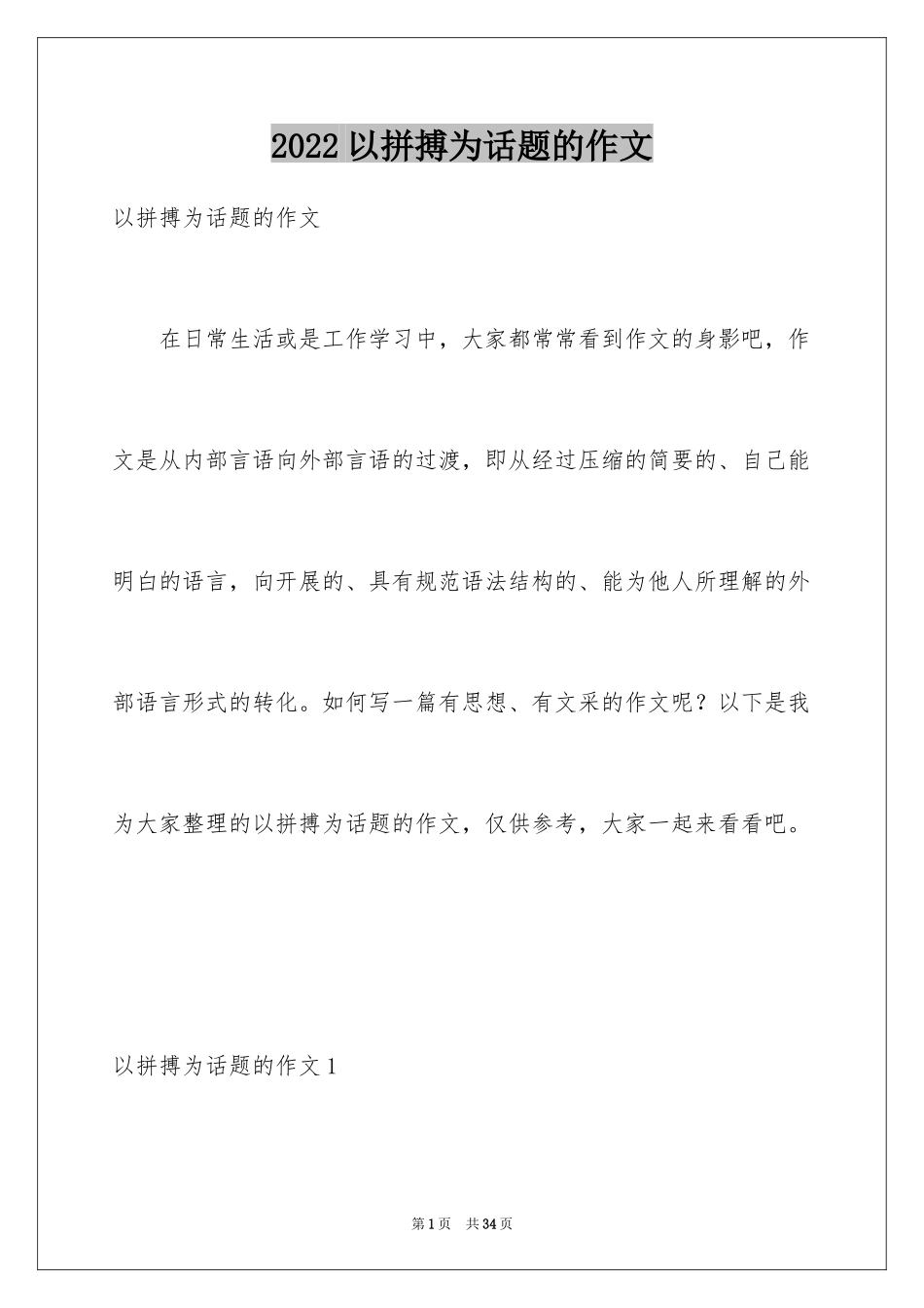 2024以拼搏为话题的作文_1_第1页