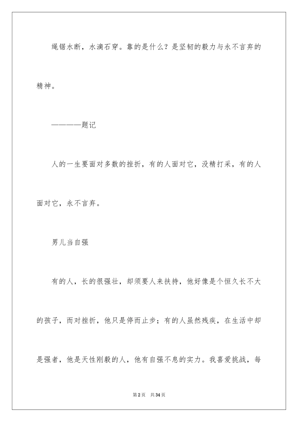 2024以拼搏为话题的作文_1_第2页