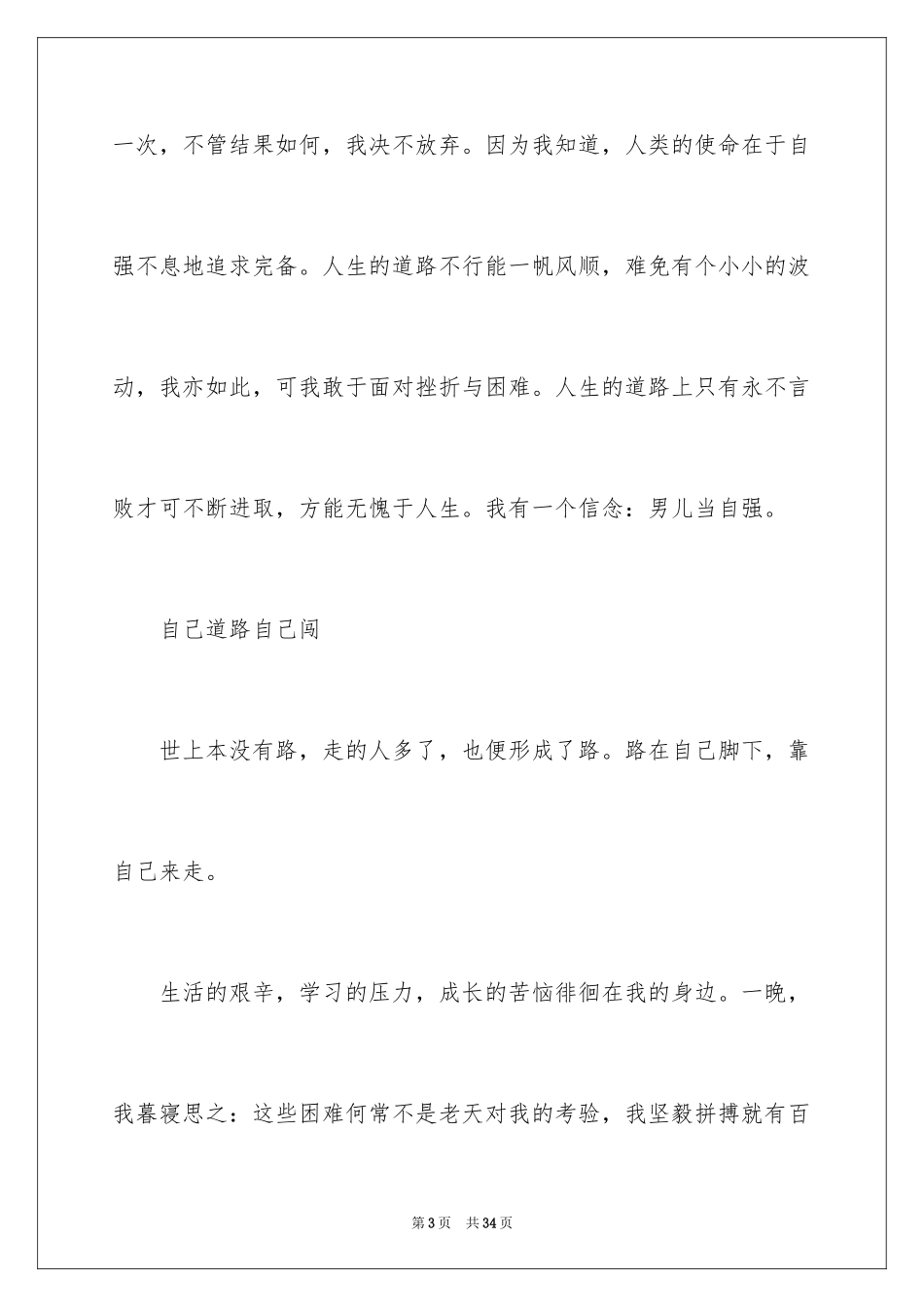 2024以拼搏为话题的作文_1_第3页