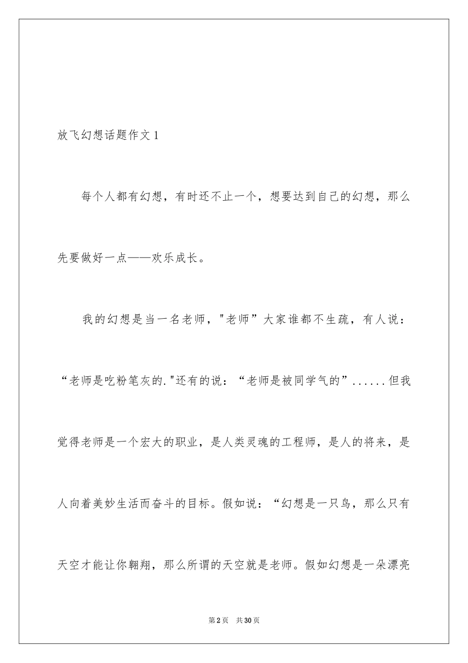 2024 放飞梦想话题作文_第2页