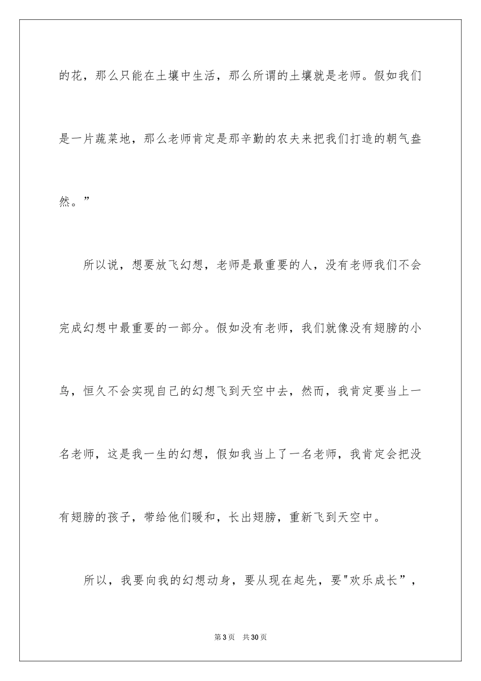 2024 放飞梦想话题作文_第3页