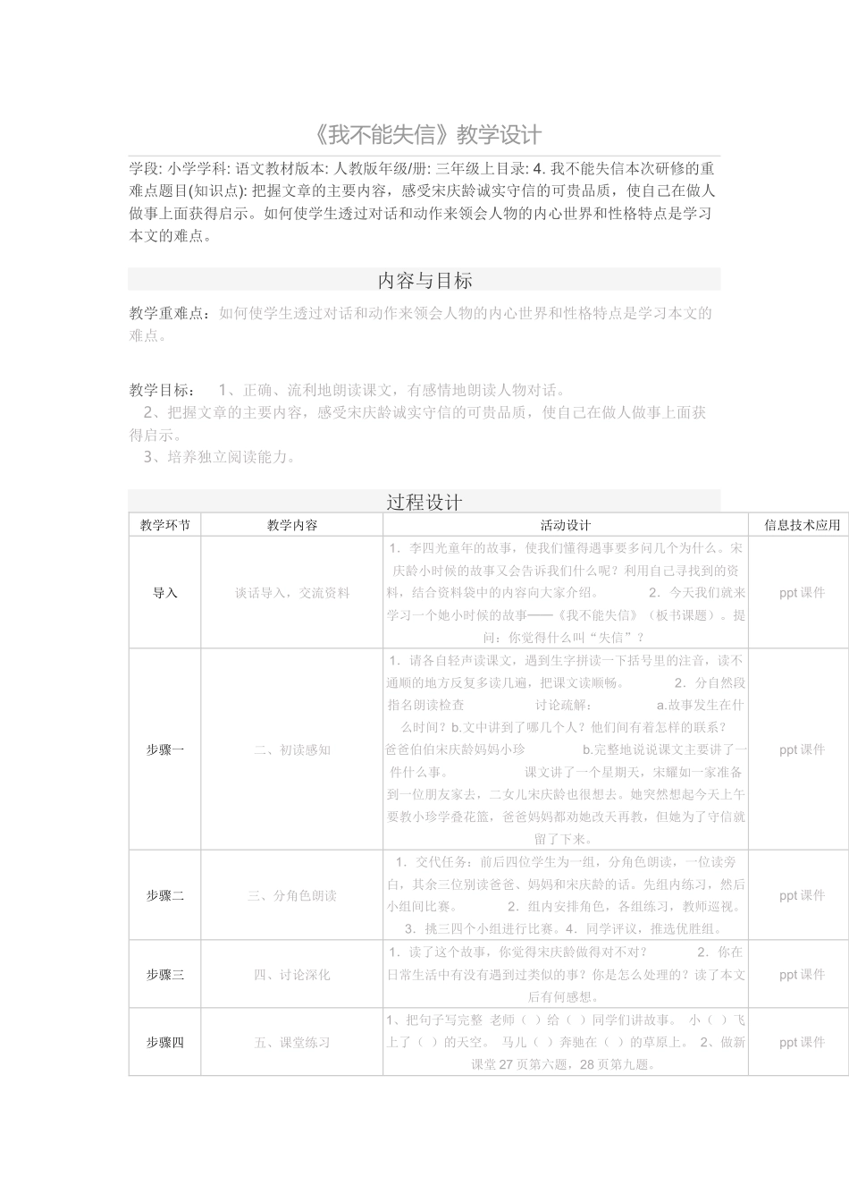 《我不能失信》教学设计_第1页