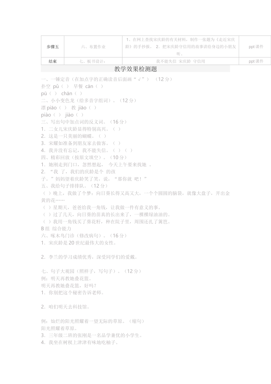 《我不能失信》教学设计_第2页