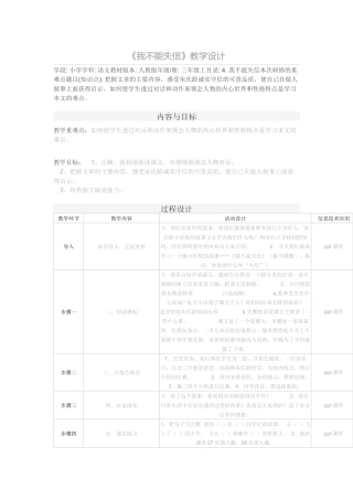 《我不能失信》教学设计