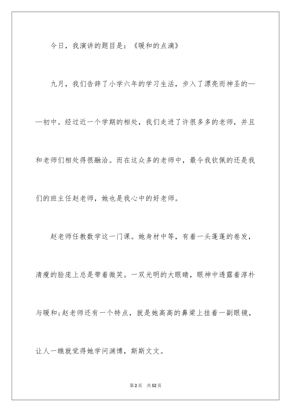 2024中学生演讲稿_1716_第2页