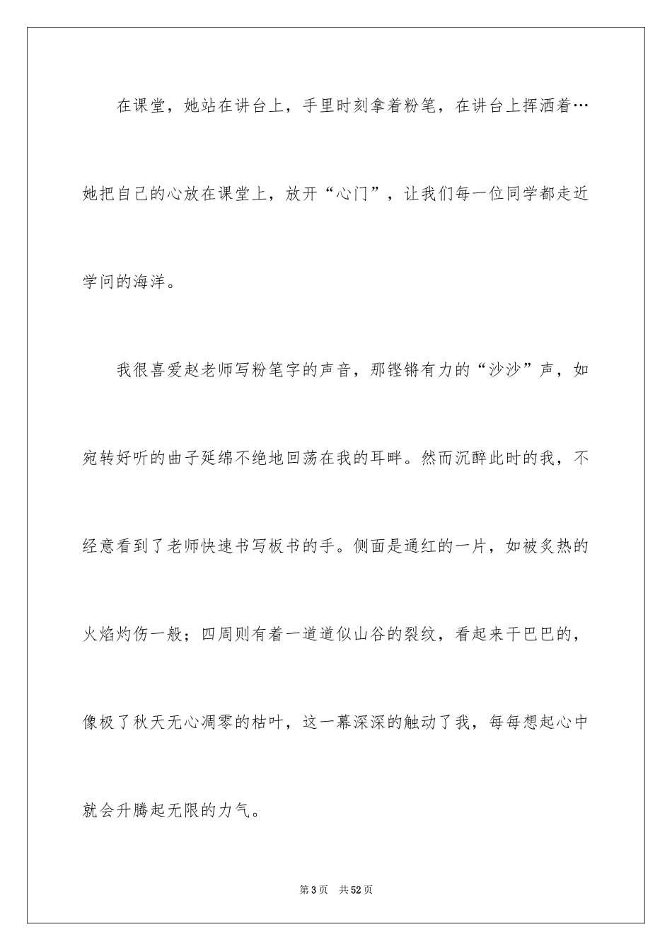 2024中学生演讲稿_1716_第3页