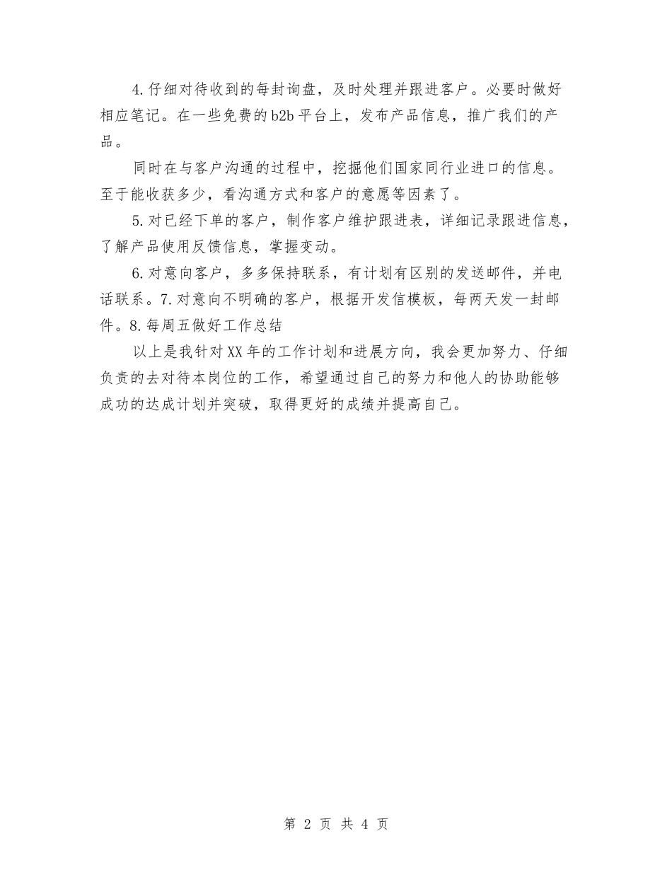 2024年外贸业务员工作计划范文-1与2024年外贸业务员工作计划范文汇编_第2页