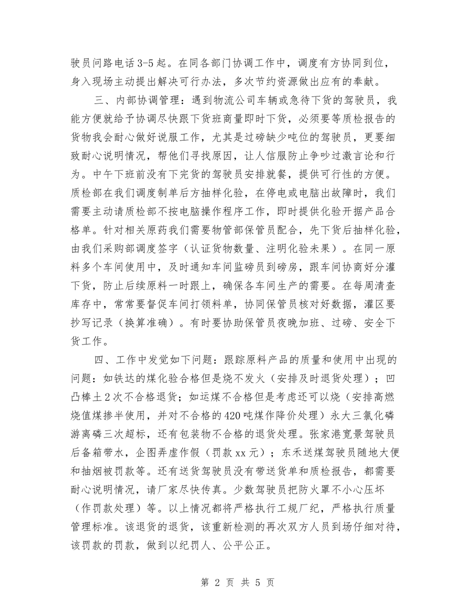 2024年度后勤采购工作总结报告与2024年度员工绩效考核工作总结汇编_第2页