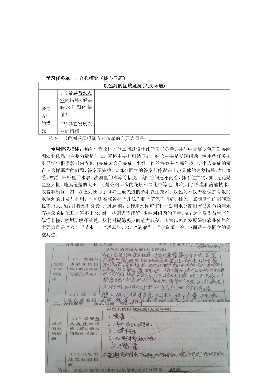 《沙漠绿洲》课堂实践与反思_第2页
