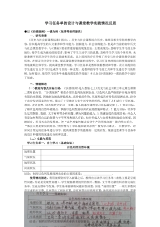 《沙漠绿洲》课堂实践与反思