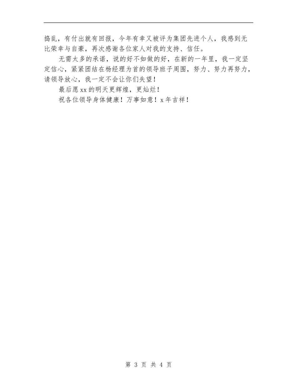 酒店厨房2024年个人工作总结_第3页