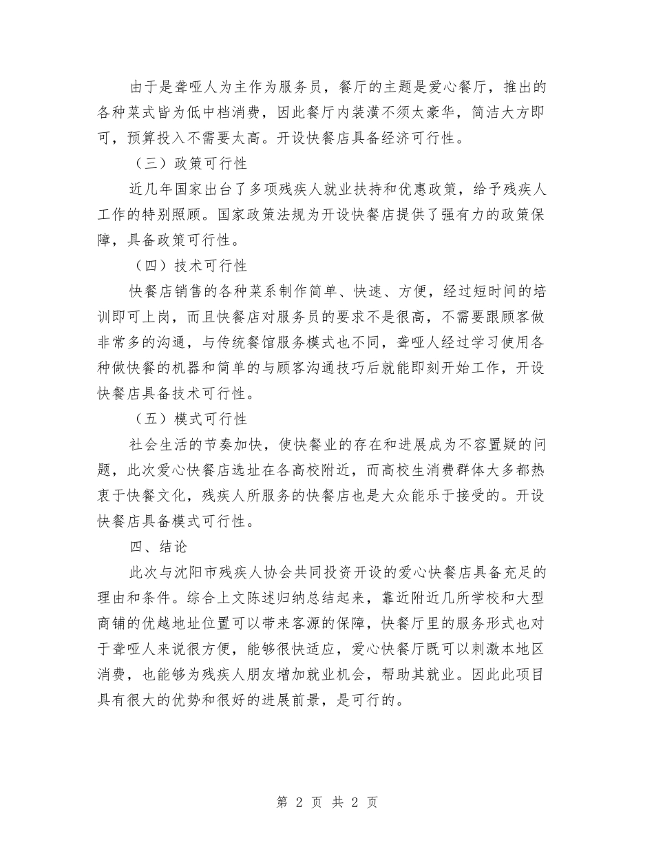 快餐店可行性报告_第2页
