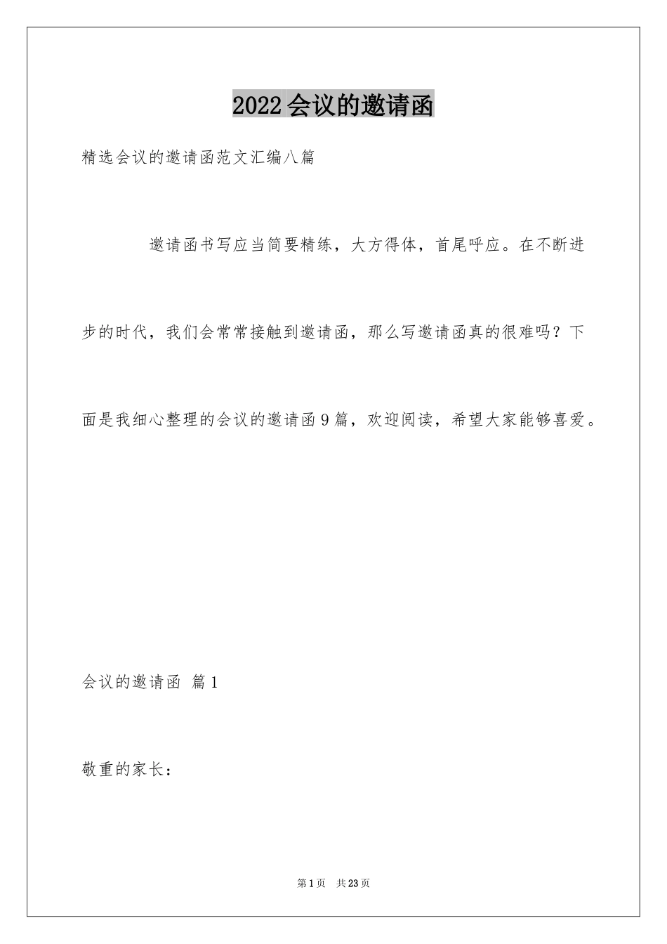 2024会议的邀请函_94_第1页