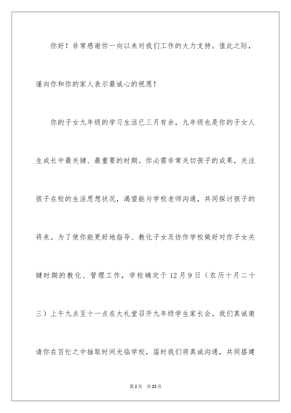 2024会议的邀请函_94_第2页