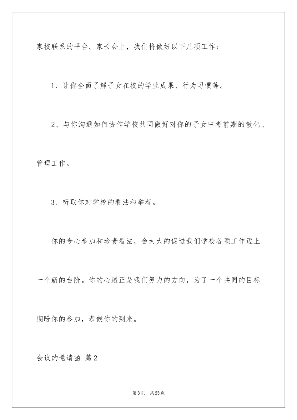 2024会议的邀请函_94_第3页