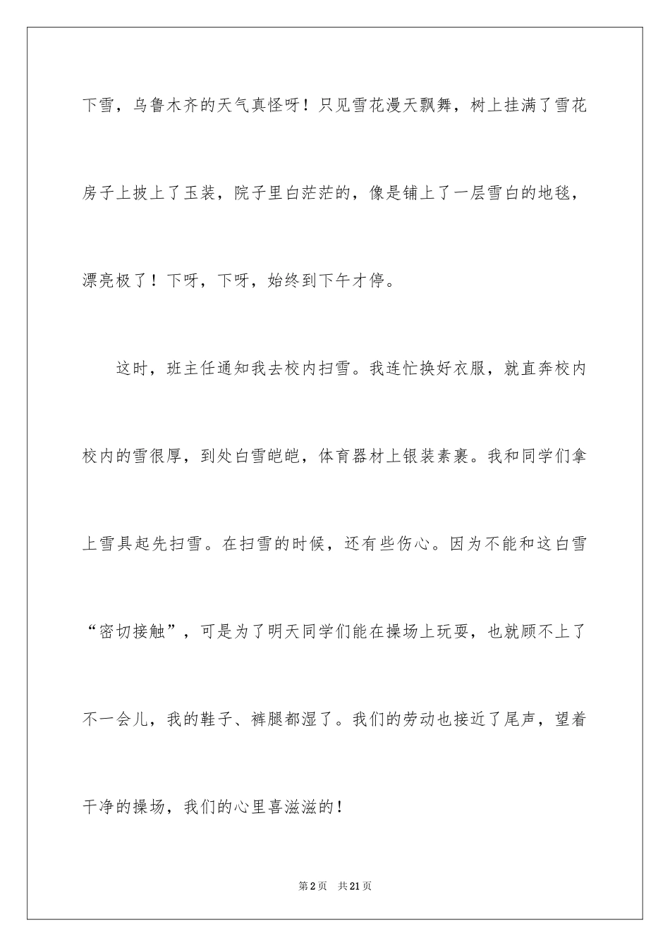 2024下雪了小学作文_11_第2页