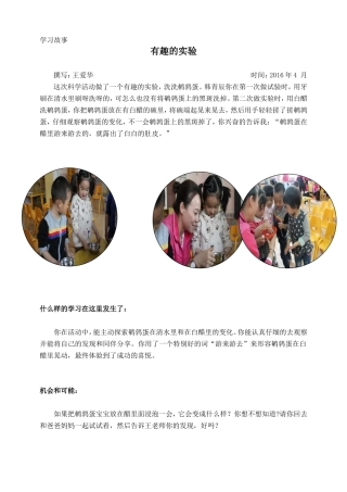 王爱华20164学习故事有趣的实验